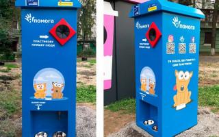 В Киеве появился бокс, который меняет пластиковые бутылки на корм для животных