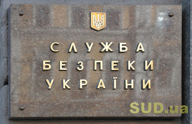 У СБУ приберуть функції у галузі економіки: депутати погодили правки в законопроект