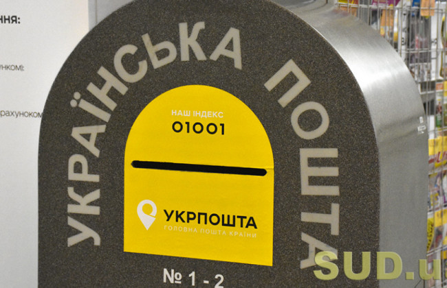 8ААС обмежив відправку поштової кореспонденції