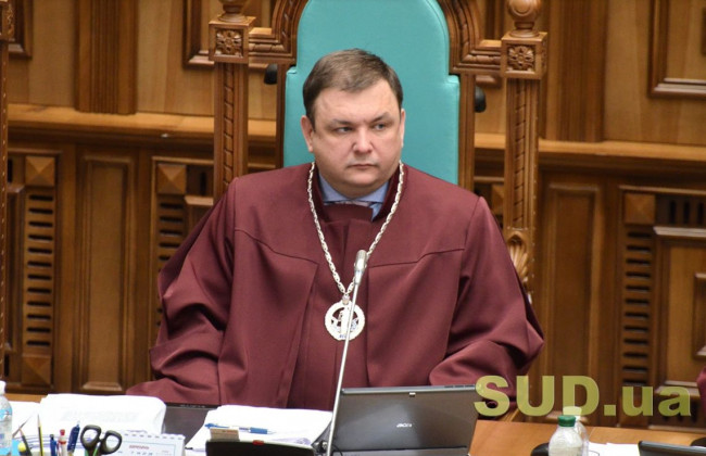 Скандальное решение КСУ: основу для него в 2019 году заложил еще экс-председатель Суда