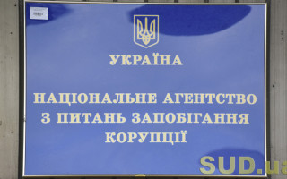 НАЗК припиняє антикорупційні перевірки в Укравтодорі, Енергоатомі, АРМА та Офісі Омбудсмена через рішення КСУ
