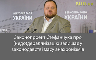 Законопроект Стефанчука про (недо)дерадянізацію залишає у законодавстві масу анахронізмів