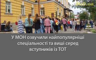 У МОН озвучили найпопулярніші спеціальності та виші серед вступників із ТОТ