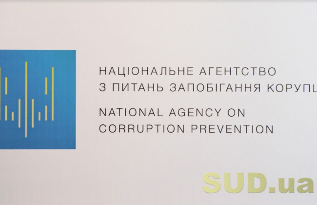 Парламент ухвалив за основу Антикорупційну стратегію від НАЗК