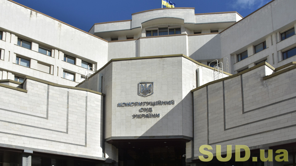 КСУ оголосив перерву у справі про земельні статті Конституції України