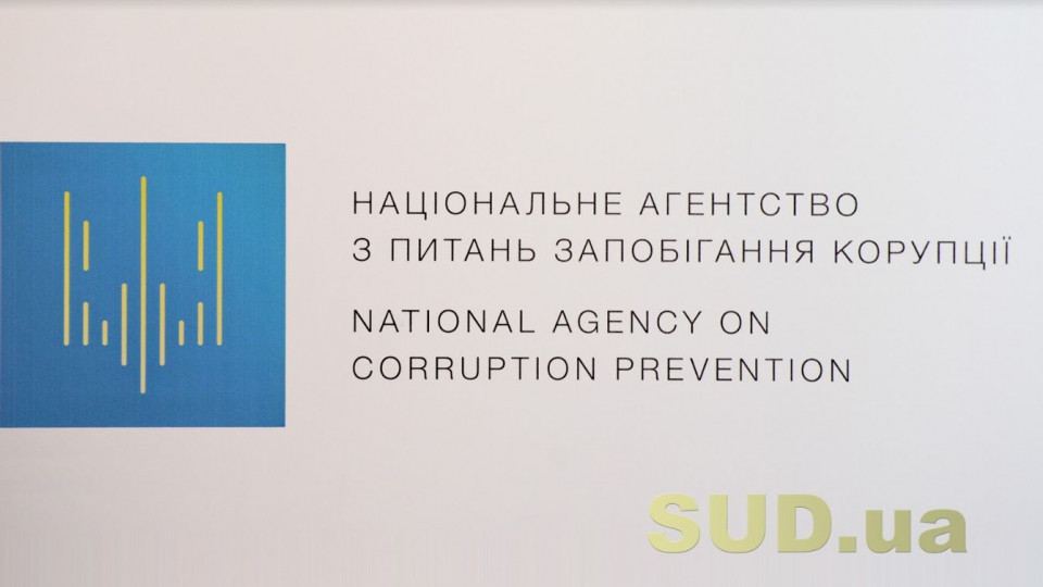 Парламент ухвалив за основу Антикорупційну стратегію від НАЗК