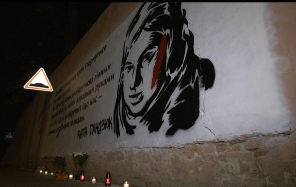 Во Львове уничтожили мурал, посвященный Екатерине Гандзюк