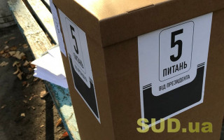 5 питань від Зеленського: результати опитування намагаються скасувати через суд