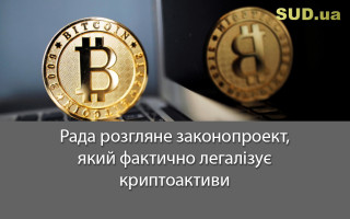 Рада розгляне законопроект, який фактично легалізує криптоактиви