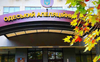В Одесі «мінували» будівлю апеляційного суду