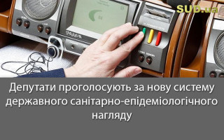 Депутати проголосують за нову систему державного санітарно-епідеміологічного нагляду