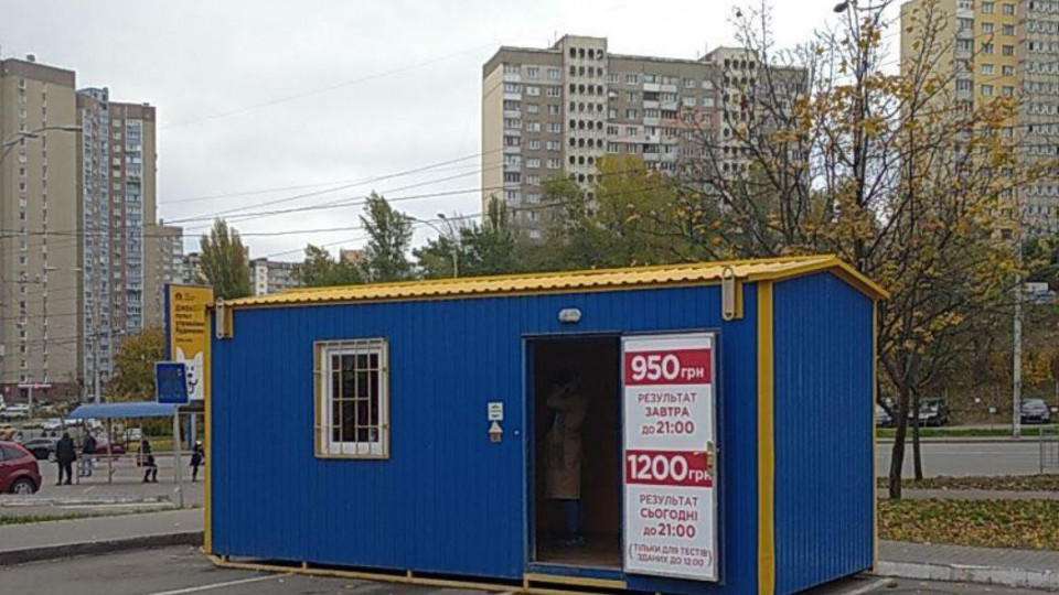В Киеве тесты на Covid делают в строительном вагончике: фото