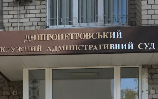 Спалах коронавірусу у Дніпропетровському окружному адмінсуді: є чергові випадки
