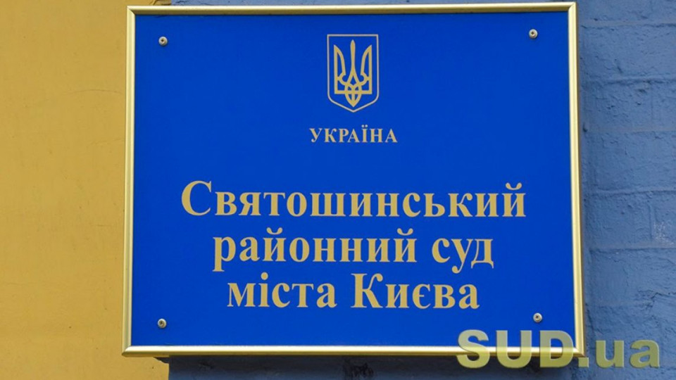У Святошинському райсуді Києва введено карантинні обмеження
