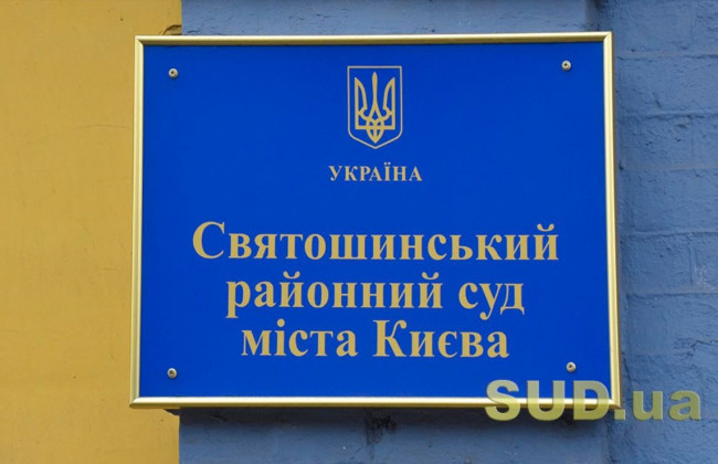 У Святошинському райсуді Києва введено карантинні обмеження