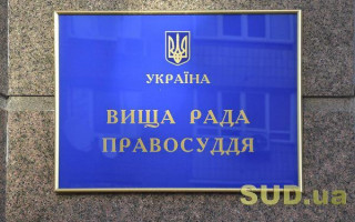 Суддя з Житомира повідомив про тиск СБУ: ВРП просить Офіс Генпрокурора розкрити злочин