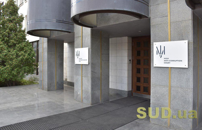 Декларування недостовірної інформації: ВАКС закрив кримінальне провадження щодо голови суду з Донеччини