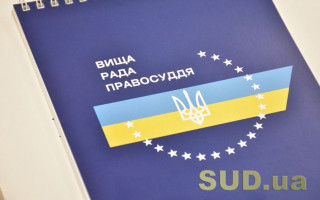 Вища рада правосуддя розглянула близько  56 тисяч дисциплінарних скарг