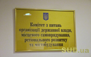 Реформа системи оплати праці на держслужбі: проходять комітетські слухання, трансляція