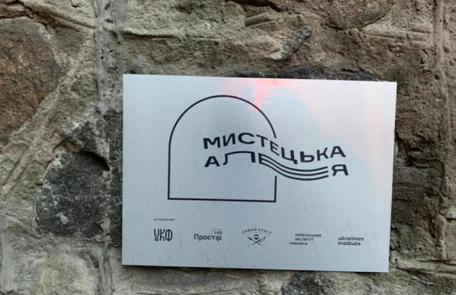 У центрі Києва відкрилася Мистецька алея: відео