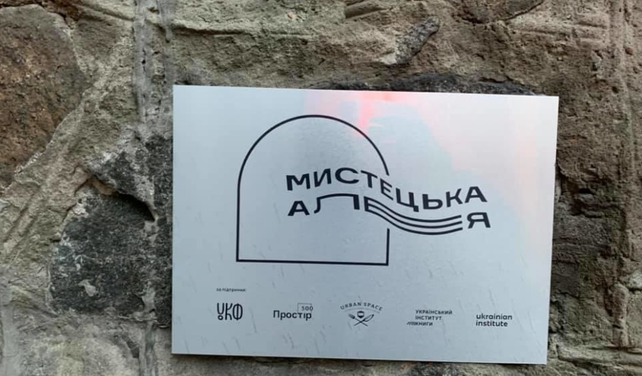 У центрі Києва відкрилася Мистецька алея: відео