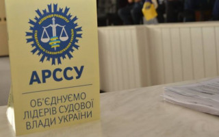 Асоціація розвитку суддівського самоврядування повідомила про зміни у керівному складі