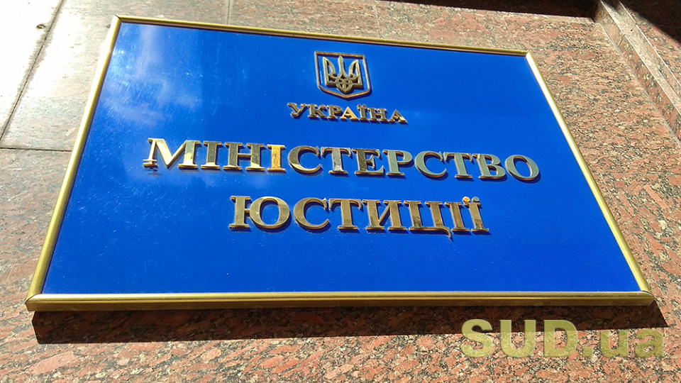 Мін’юст проситиме Уряд виділити понад 1 млн гривень з ковідного фонду: куди підуть кошти