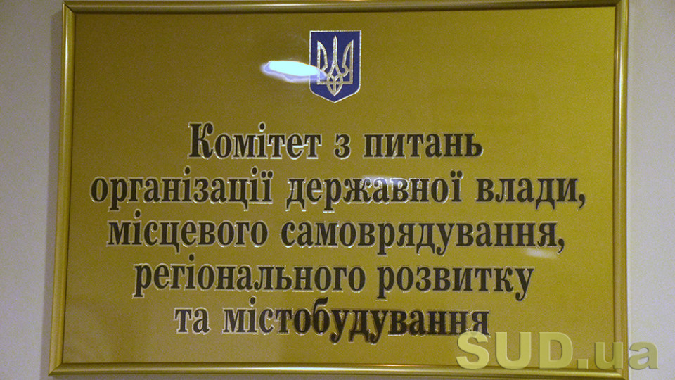 Комітет з питань організації державної влади розглядає зняття вікових обмежень для роботи на держслужбі