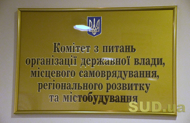 Комітет з питань організації державної влади розглядає зняття вікових обмежень для роботи на держслужбі