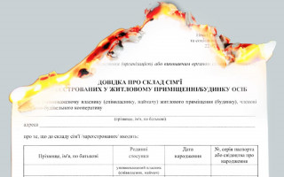 Довідку про стан сім’ї скасовано: Мінцифри
