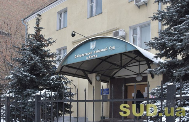 Дніпровський райсуд Києва припинив відправку поштової кореспонденції