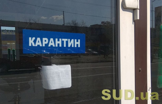 Порушення карантину в Україні: до судів надійшло понад 50 000 протоколів
