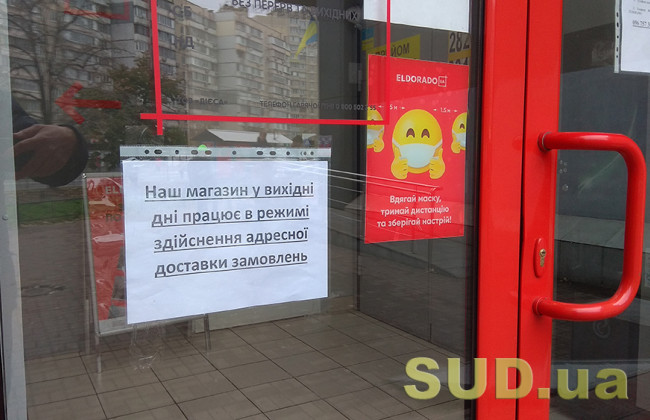 В Украине во второй раз начал действовать карантин выходного дня
