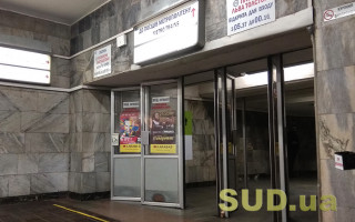 В Киеве полиция искала взрывчатку на центральной станции метро