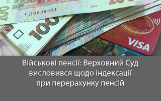 Військові пенсії: Верховний Суд висловився щодо індексації при перерахунку пенсій