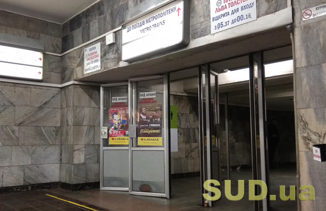 В Киеве полиция искала взрывчатку на центральной станции метро