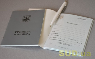 Особа працевлаштовується у ФОП: як внести запис до трудової книжки, якщо підприємець є першим роботодавцем