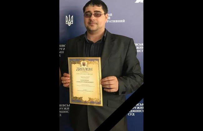 Пішов з життя працівник Львівського окружного адміністративного суду