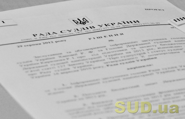 XVIII з'їзд суддів України відбудеться в лютому 2021 року: рішення РСУ