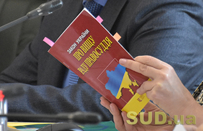 ВРП підтримує намір удосконалити механізм розгляду та врахування консультативних висновків Ради