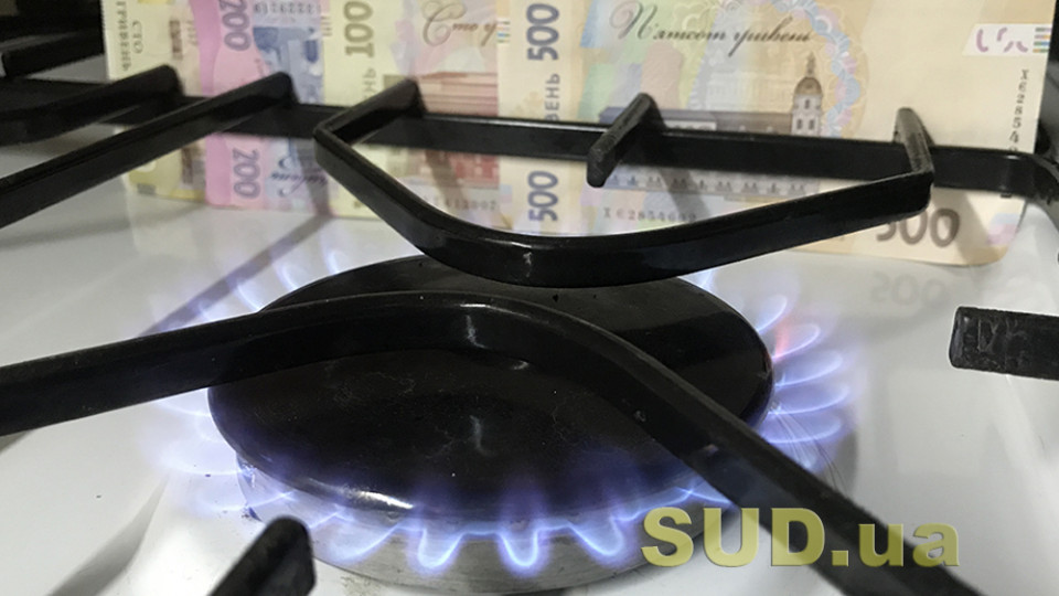 Украинцам пересчитают абонплату за газ: что нужно знать