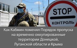Как Кабмин поменял Порядок пропуска на временно оккупированные территории Донецкой, Луганской области и Крыма