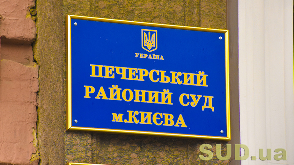 Печерський суд наклав арешт на майно, що знаходилось у користуванні Федерації професійних спілок України