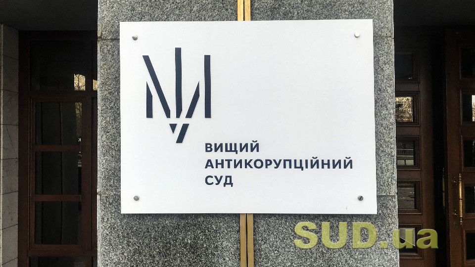 Антикорсуд продовжив строк дії обов’язків, покладених на одеського бізнесмена