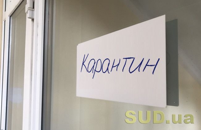 До Окружного адмінсуду продовжують надходити позови щодо скасування карантину вихідного дня