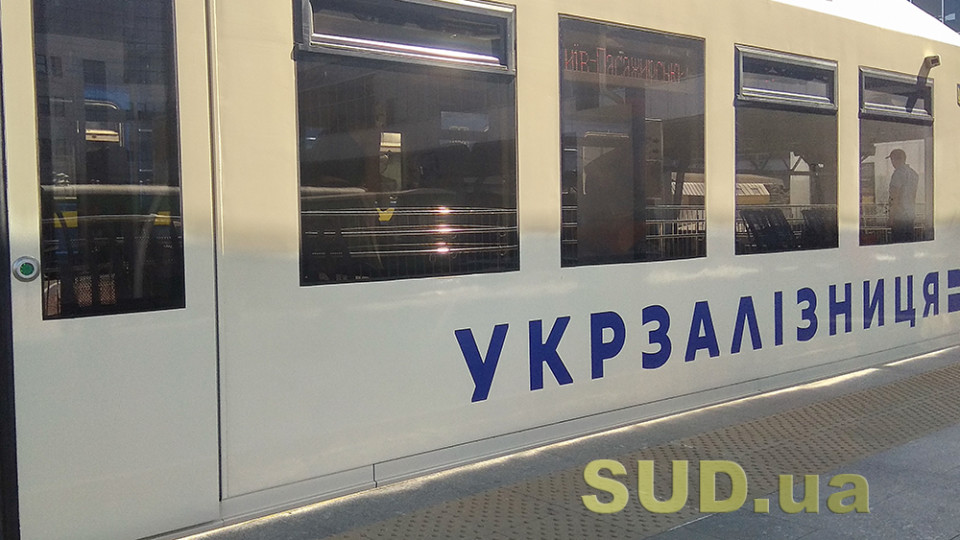 Укрзализныця возобновляет курсирование поезда Киев — Рахов