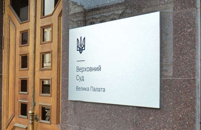 Ефективні способи захисту прав та інтересів: позиції Великої Палати ВС