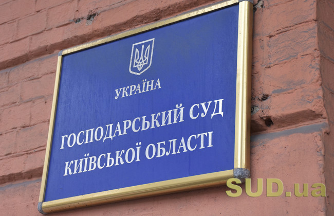 Господарський суд Київської області тимчасово припинив відправку поштової кореспонденції