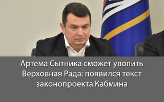 Артема Сытника сможет уволить Верховная Рада: появился текст законопроекта Кабмина