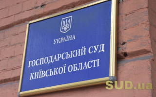 Господарський суд Київської області тимчасово припинив відправку поштової кореспонденції